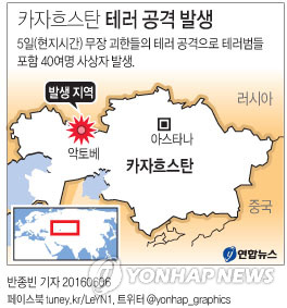 카자흐 악토베에 테러 적색경보…"40여명 사상"(종합) - 1