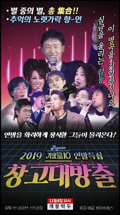 This image, provided by KBS, is a promotional poster for KBS' retro K-pop YouTube streaming program. (PHOTO NOT FOR SALE) (Yonhap)