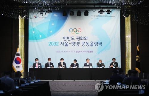 This file photo provided by the National Unification Advisory Council shows a conference in Seoul on the joint hosting of the 2032 Summer Olympics by Seoul and Pyongyang. (PHOTO NOT FOR SALE) (Yonhap)