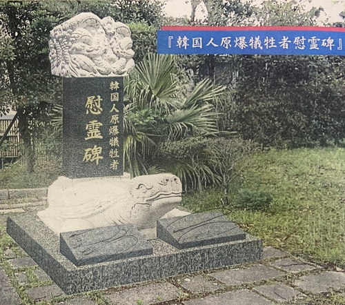 A conception of a memorial stone for Korean victims of the U.S. atomic bombing of Nagasaki, Japan, provided by South Korean Consulate-General in Fukuoka. The monument is schedule to be dedicated in the city on Nov. 6. (PHOTO NOT FOR SALE) (Yonhap)