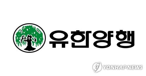 The image provided by Yuhan Corp. shows its logo. (PHOTO NOT FOR SALE) (Yonhap)