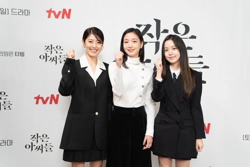 This photo provided by tvN shows the cast of "Little Women" posing for a photo in a press conference streamed online on Aug. 29, 2022. (PHOTO NOT FOR SALE) (Yonhap)