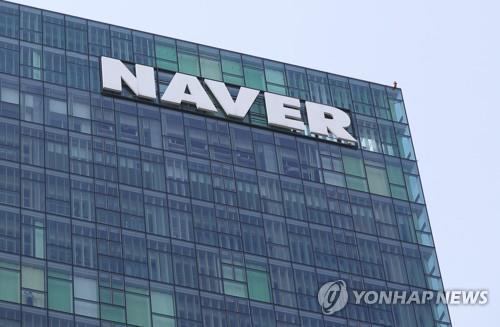 This undated photo provided by Naver Corp. shows the company's headquarters. (PHOTO NOT FOR SALE) (Yonhap)