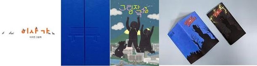 The covers of four South Korean picture books that were honored at the 2023 BolognaRagazzi Award are seen in this photo provided by the Ministry of Culture, Sports and Tourism. (PHOTO NOT FOR SALE) (Yonhap)