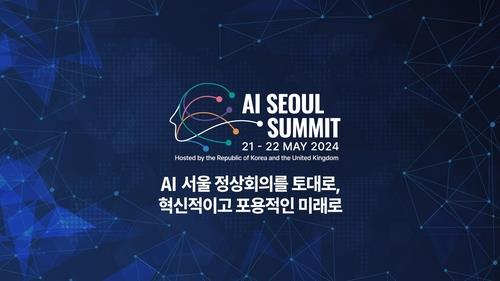 A captured image of the AI Seoul Summit poster from its official website (PHOTO NOT FOR SALE) (Yonhap)