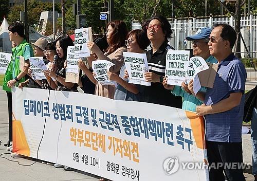 Members of school parent organizations hold a news conference in front of the government complex in Seoul on Sept. 4, 2024, calling for the government to outline steps to root out deepfake sex crimes. (Yonhap)