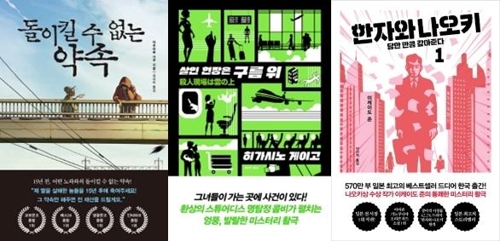 韓国で販売されている日本の小説＝（聯合ニュース）