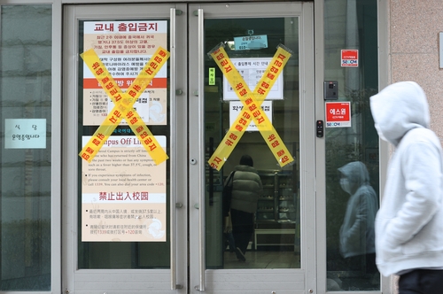 韓国外国語大では検温などのため、各建物のメインエントランスを除いて入り口を閉鎖している（資料写真）＝（聯合ニュース）