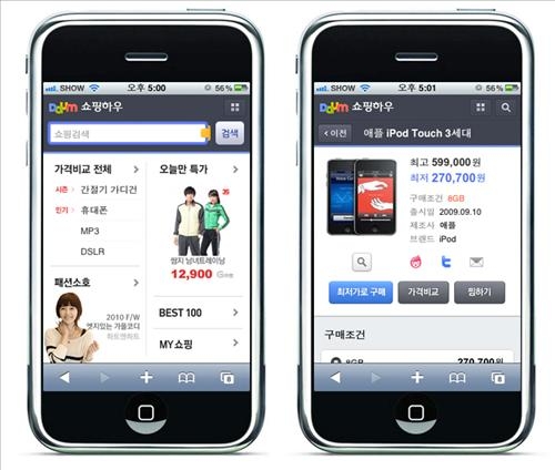 다음, 모바일웹 가격비교 서비스 오픈 - 2