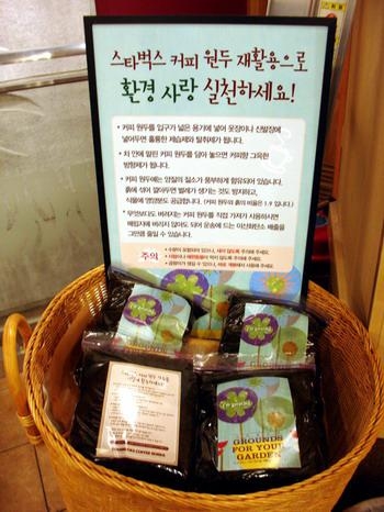 스타벅스, 커피 찌꺼기 4t 서울숲에 제공 - 2