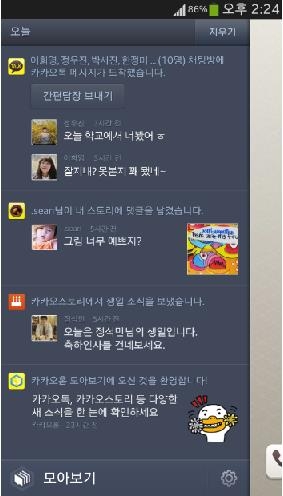 카카오, 스마트폰 첫화면 진출…'카카오홈' 출시 - 2