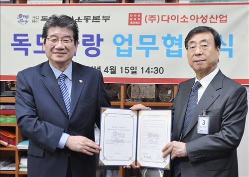 다이소아성산업-독도운동본부, 독도사랑 업무협약 - 2