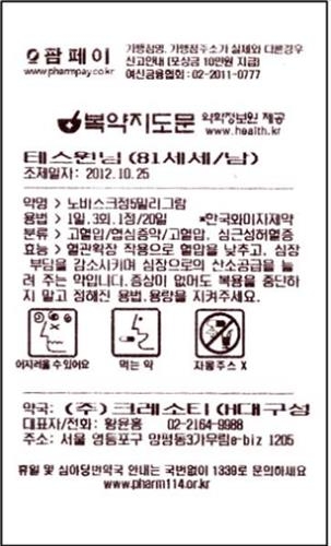 6월부터 그림 들어간 알기쉬운 복약지도서 발급 - 3