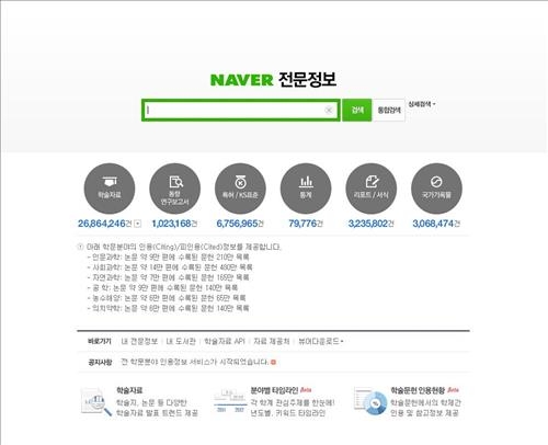 네이버 전문정보, 국회도서관 학술데이터 실시간 반영 - 2