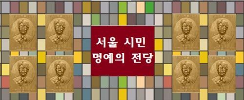 1호선 시청역에 '서울시민 명예의 전당' 설치(종합) - 2