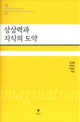 <신간> 샤먼문명·상상력과 지식의 도약 - 3