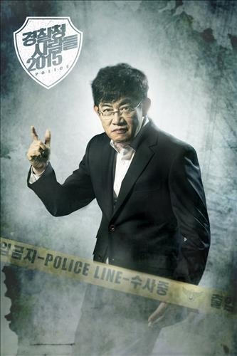 성추행 혐의 경찰, MBC '경찰청 사람들' 하차 - 2
