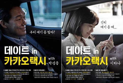 다음카카오 '광폭' 행보 눈길…모바일 장악하나 - 3