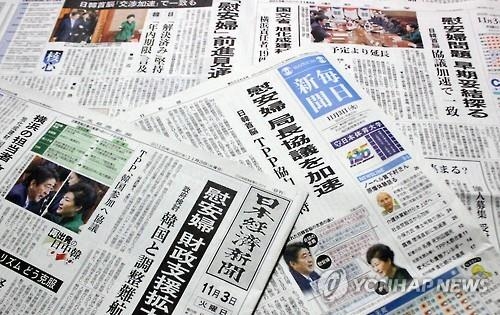 日언론 "軍위안부 문제, 적극적 협의로 속히 타결해야" - 2