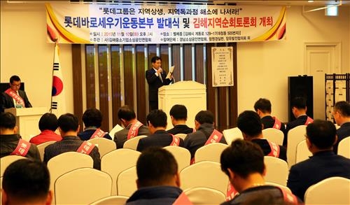 경남서 '롯데 바로 세우기 운동' 시작…'상생' 촉구 - 2
