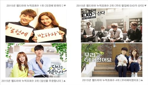지난해 최고 인기 웹드는 '도전에 반하다'<컨스TV>2