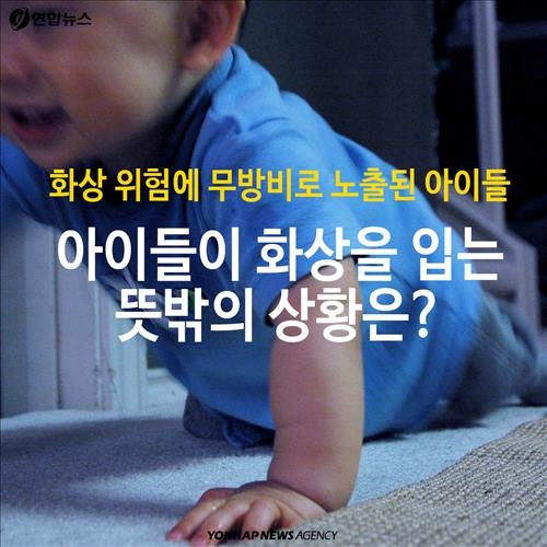 <카드뉴스> 겨울철 어린이 화상 위험천만 8가지 유형 - 4