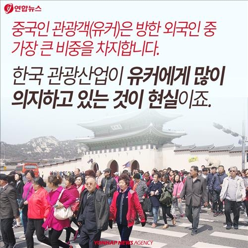<카드뉴스> 김밥 한 줄에 1만원…유커는 웁니다 - 12