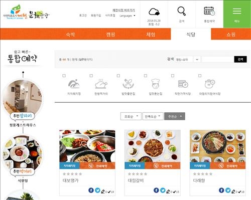 '제천 관광' 답사부터 예약까지 '원스톱'…통합시스템 개통 - 2