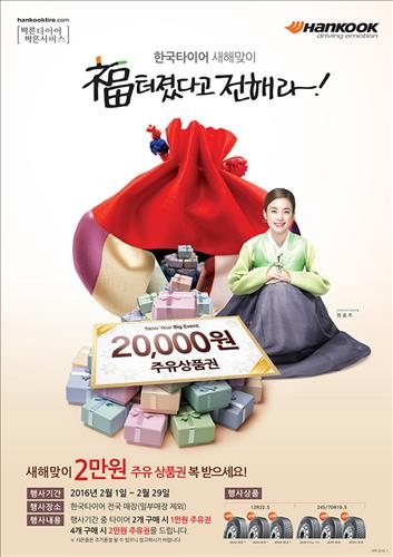 한국타이어 "트럭버스용 타이어 구입하면 주유권 증정" - 2