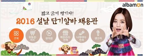 알바몬, 설 경비 부담 날리는 아르바이트 3종 추천 - 2
