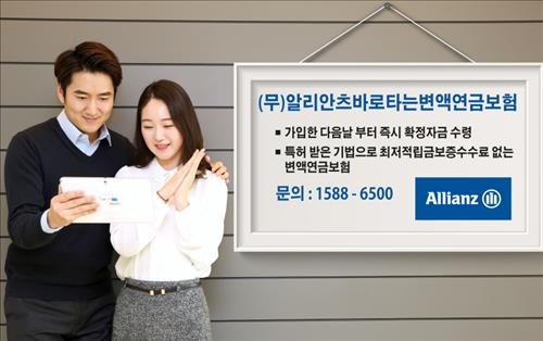 알리안츠생명, 일정기간 확정자금 받는 변액연금보험 출시 - 2
