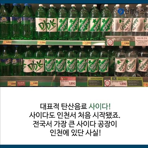 <카드뉴스> '얼리 어답터' 인천, 한국 '최초'의 본고장 - 7