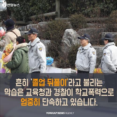 <카드뉴스> '밀가루 졸업식'의 아픈 역사 - 5