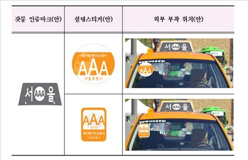 서울 친절택시 갓등에 'AAA'…불친절하면 지원 중단(종합) - 2