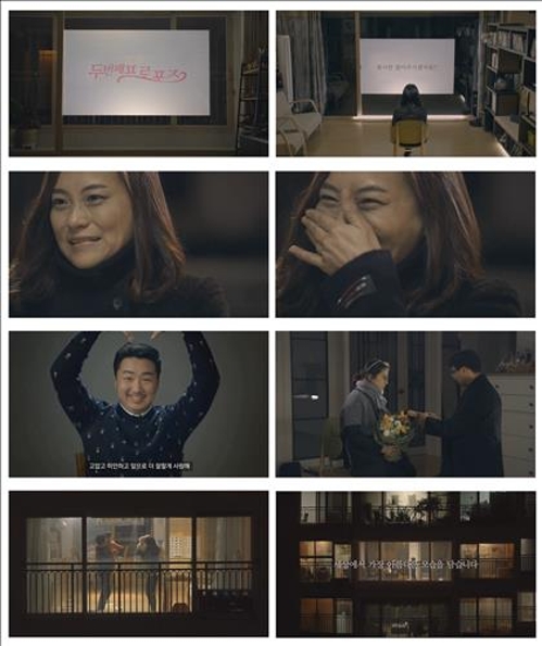 KCC '두번째 프러포즈' 광고영상 인터넷서 화제 - 2
