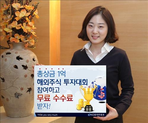 대우증권, 총상금 1억원 해외주식 투자대회 - 2
