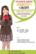 '절약과 나눔' 부천 중·고생 교복물려입는다 - 2