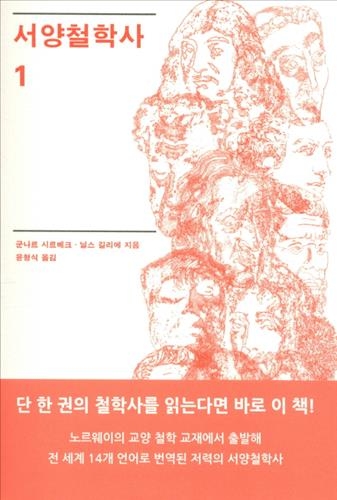 <신간 들춰보기> 서양철학사·북막일기 - 2