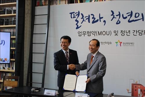 청년희망재단-청년委, '일자리 창출' 협력 업무협약 - 2