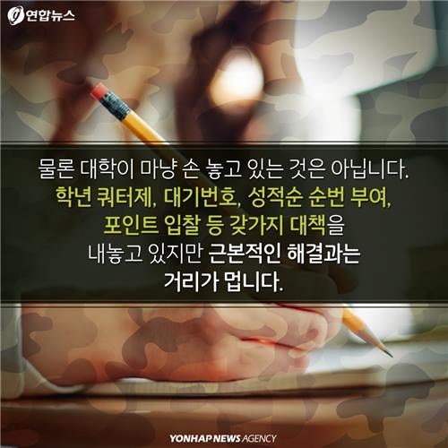 <카드뉴스> 대학 수강신청, 끝나지 않는 전쟁 - 11