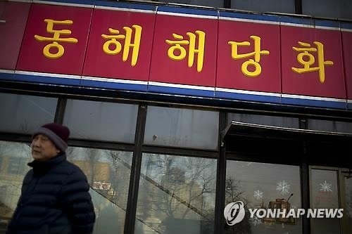 美대북제재법, 北무역 90% 차지 中기업 겨냥…광물거래 타격받나 - 2