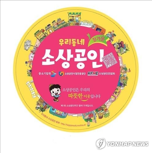 22∼28일 전국 2천900개 동네슈퍼 할인행사 - 2