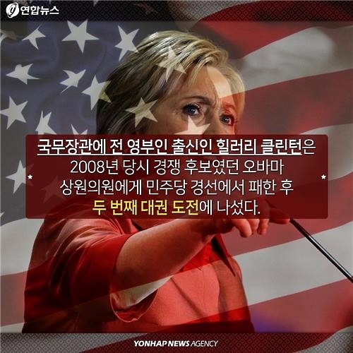 <카드뉴스> '왕좌의 게임'…희비 교차한 美 정치가문 - 4