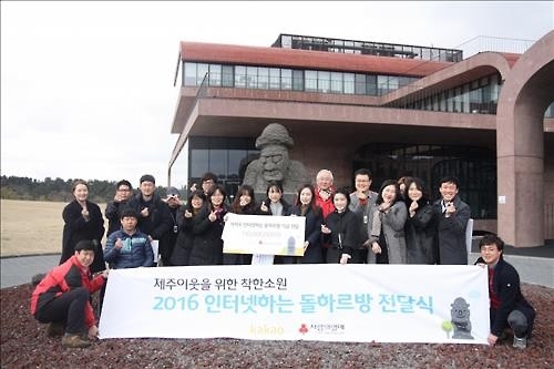 카카오 '인터넷하는 돌하르방' 공익사업에 1억원 기부 - 2