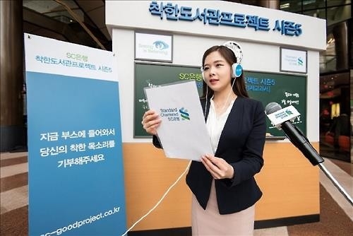 <게시판> SC은행 '착한 도서관 프로젝트' 신청 접수 - 2