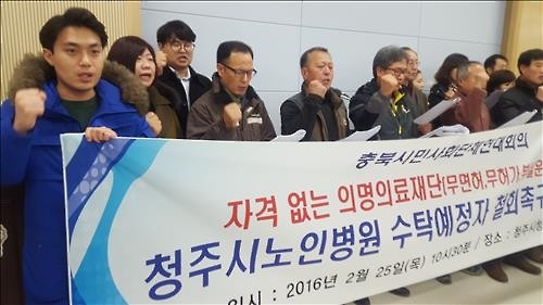 시민단체, 청주노인병원 위탁 대상자 선정 취소 요구 - 2