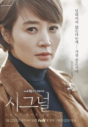 '시그널' 김혜수 vs 김혜수…섹시하거나 청순하거나 - 4