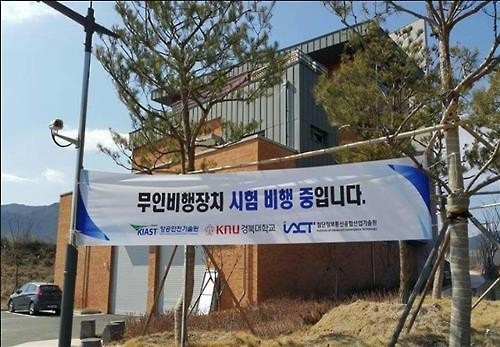 대구무인비행시험공역 드론 안전성 검증사업 본격화 - 2
