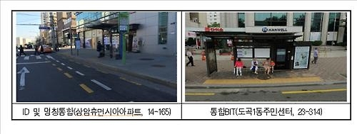 가까운 서울 시내·마을버스 정류소 합쳤다 - 2
