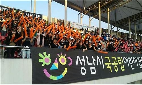 성남FC 국공립어린이집 서포터스 발대 - 2